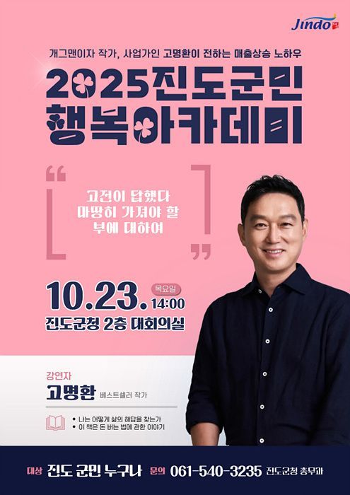 진도군민 행복아카데미 포스터.