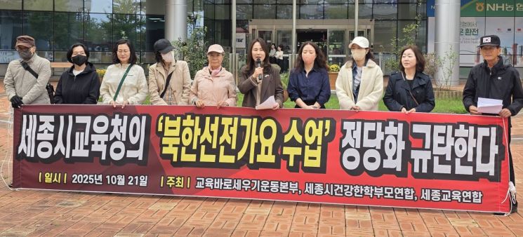 세종지역학부모단체들이 규탄집회를 진행하고 있다. /사진= 단체 제공