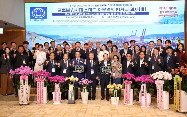 한국무역학회, 창립 50주년 기념 추계국제학술대회 성료