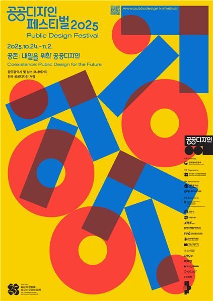 'Public Design Festival 2025' Opens on the 24th with 206 Public Design Hubs Participating