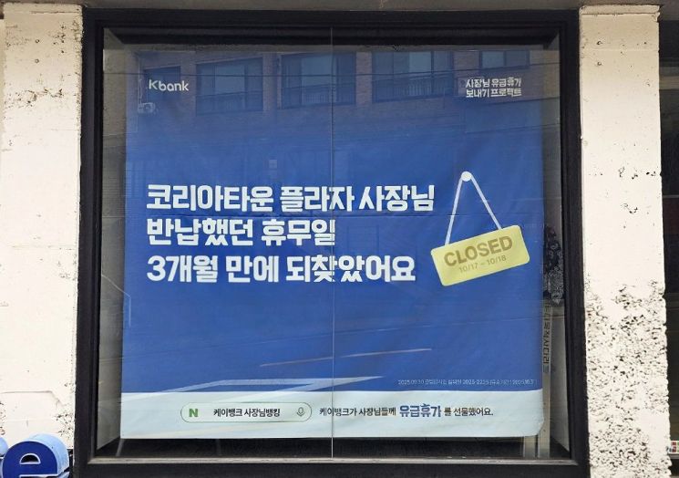 케이뱅크 지원으로 40곳 매장 사장님들 휴가 떠난다