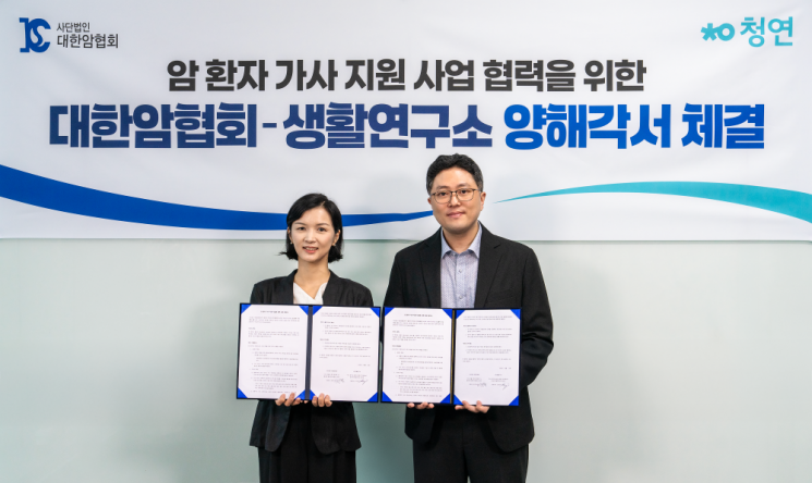 생활연구소, 대한암협회와 '암 환자 가사지원' 나선다 - 뉴스 썸네일 이미지