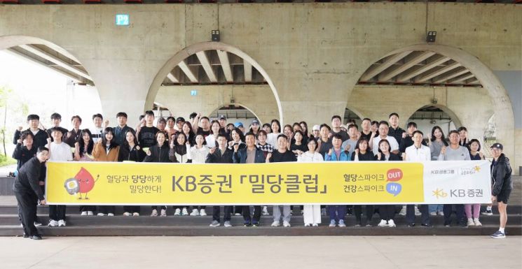 KB증권, 임직원 건강 위한 '헬시플레저' 문화 조성