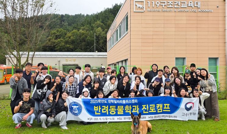 동신대 반려동물학과, 전공 역량 강화 '진로캠프'