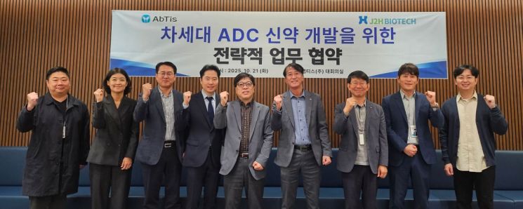 앱티스-제이투에이치바이오텍, ADC 신약 공동개발 MOU 체결