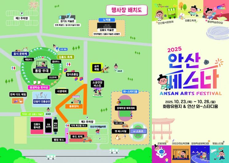 안산시 통합 축제 '안산페스타 2025' 내일 개막