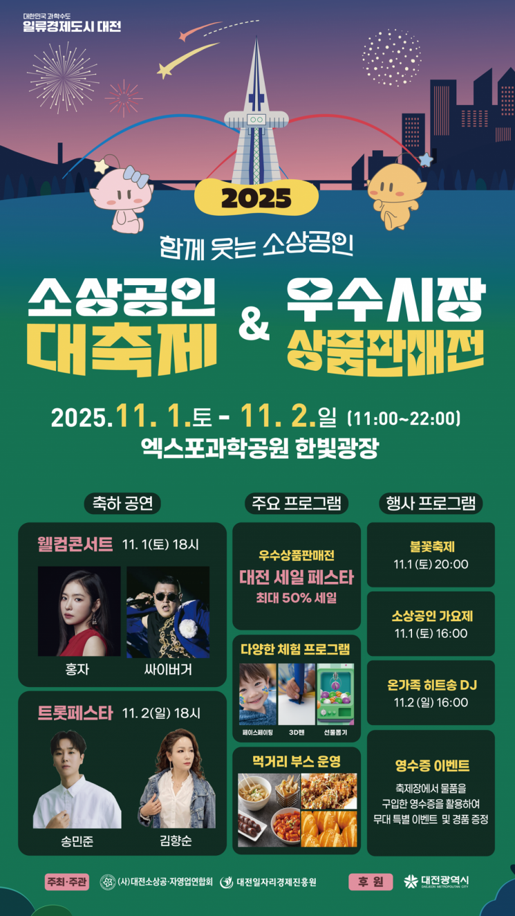 대전시, 소상공인 축제와 함께 우수상품도 판매