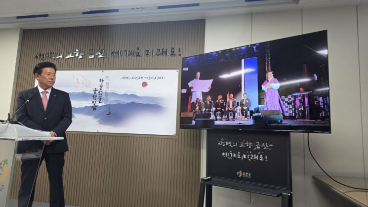 박범인 금산군수 "글로벌 시장서 금산 인삼 위상 더 높일 것"