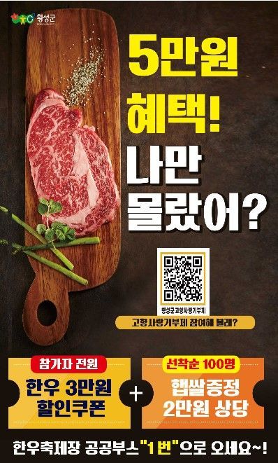 고향사랑기부 답례품 3만원. 횡성군 제공