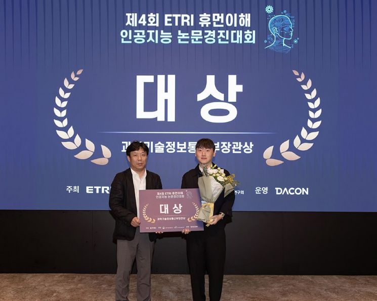 Soonchunhyang University AI and Big Data Students Win Grand Prize at ETRI AI Paper Competition