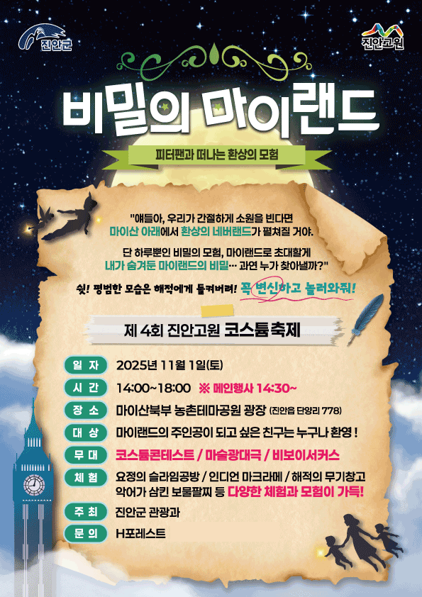 '제4회 할로윈 코스튬 행사' 포스터. 진안군 제공