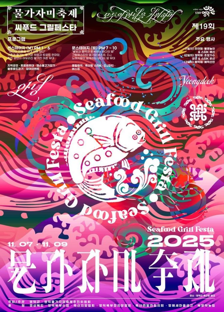 제19회 영덕 물가자미 축제 포스터.