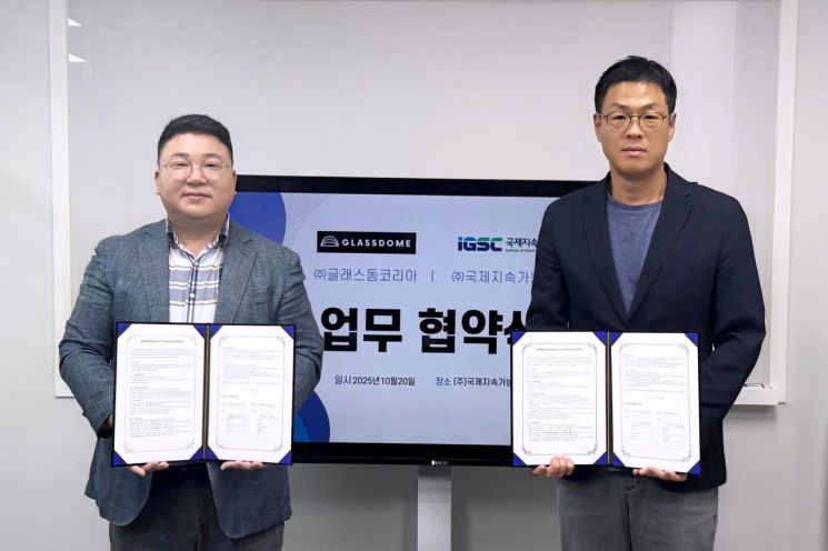 글래스돔, IGSC와 ‘유럽 환경성적표지 검증’ 연동체계 구축