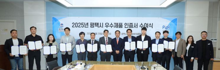 평택산업진흥원, '2025 평택시 우수상품' 11곳 선정