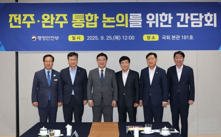 9월 25일 서울 여의도 국회에서 열린 전주·완주 통합논의를 위한 간담회에서 윤호중 행정안전부 장관을 비롯한 참석자들이 기념촬영을 하고 있다. 연합뉴스
