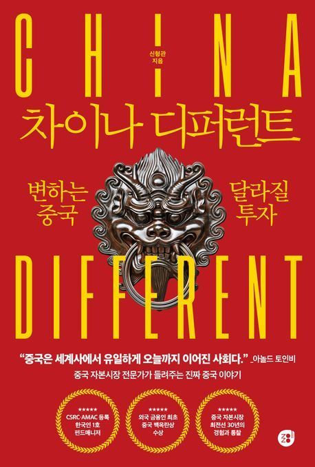 [빵 굽는 타자기] 우리가 몰랐던 진짜 중국