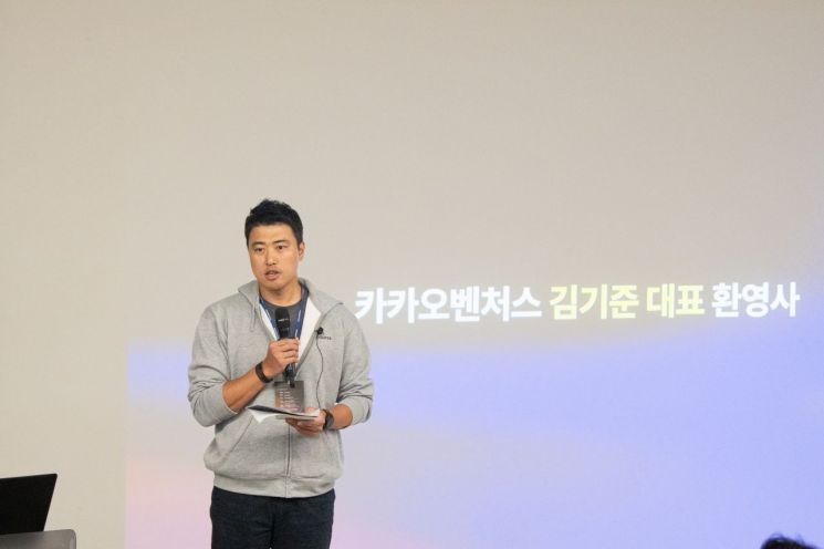 김기준 카카오벤처스 대표가 22일 서울 강남구 스타트업브랜치에서 ‘KV 인사이트풀데이’ 환영사를 전하고 있다. 카카오벤처스