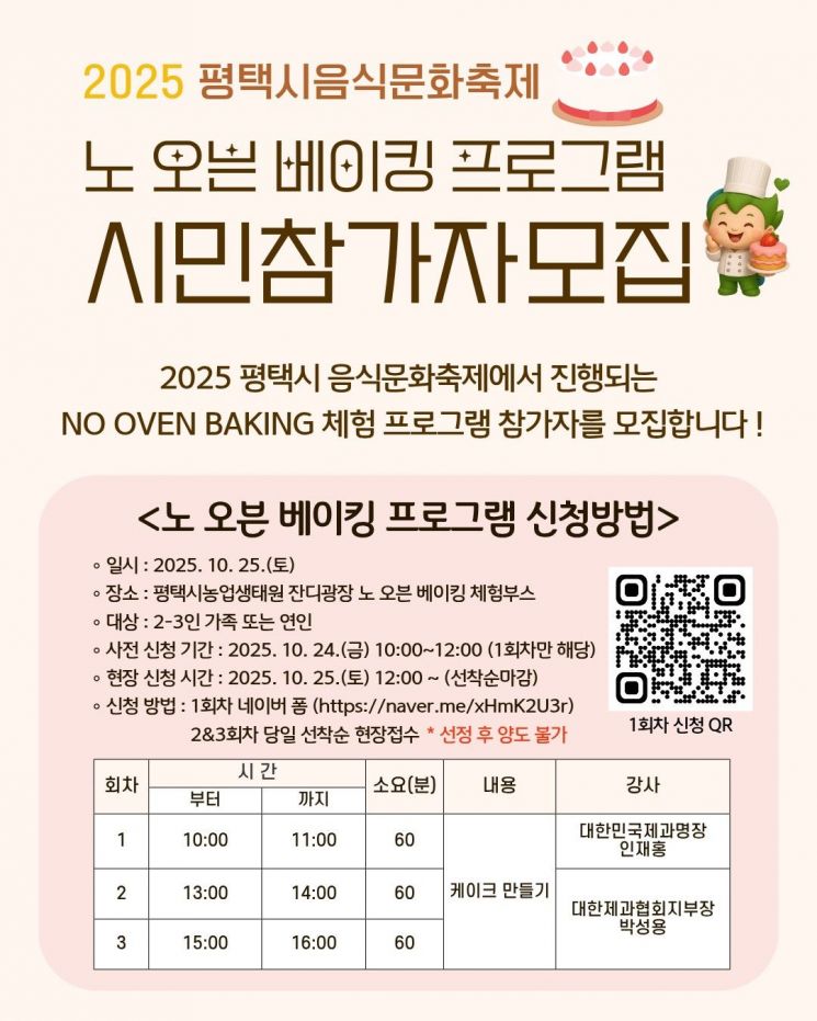 '평택시 음식문화축제' 25일 농업생태원에서 개최