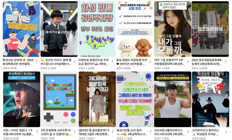 다양한 행정 정보를 시민 중심의 스토리로 풀어낸 화성시의 유튜브 채널 '화성온TV'. 화성시 제공
