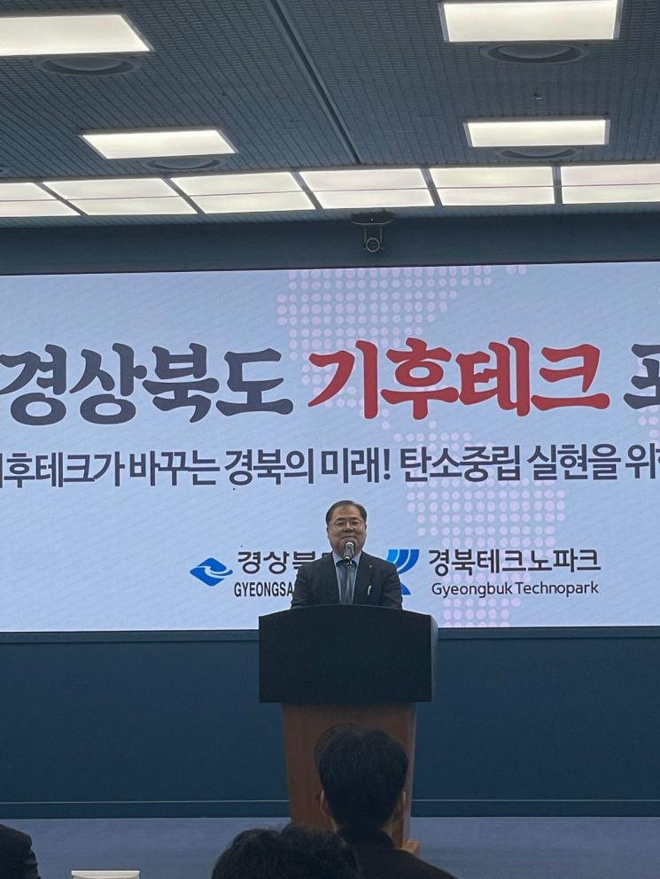 경북TP, '경상북도 기후테크 포럼' 성료…기후위기 대응 등 해법 모색