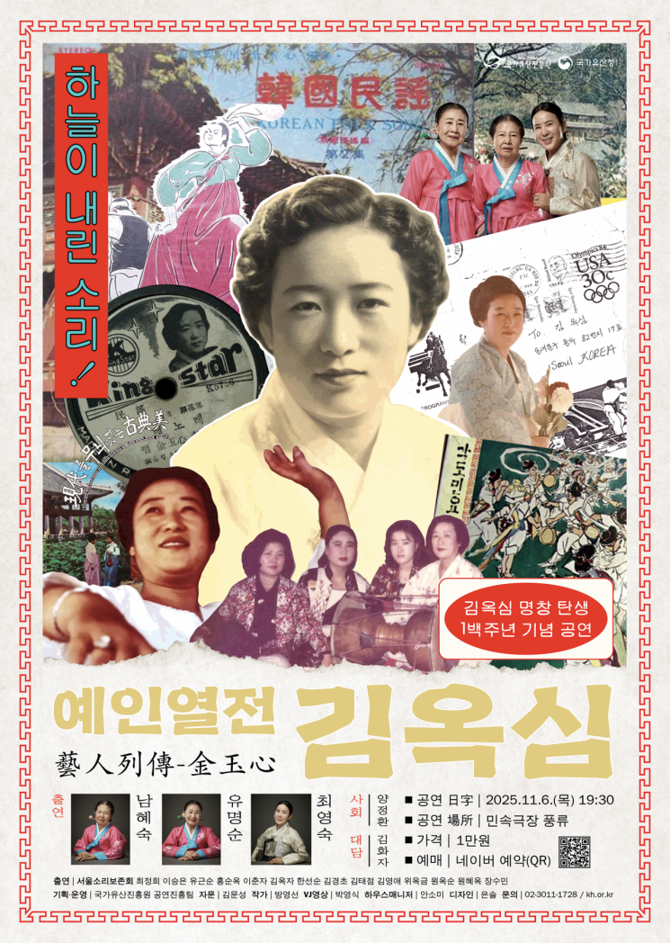 소리꾼 김옥심 탄생 100주년 기념 공연…제자 세 명 무대에