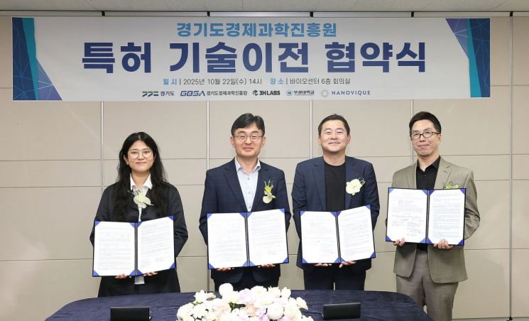 경과원, 보유 '바이오 원천기술' 민간기업 2곳에 이전