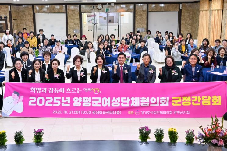 양평군 "여성의 공감·참여가 군정 변화 이끈다"…군정 간담회 성료