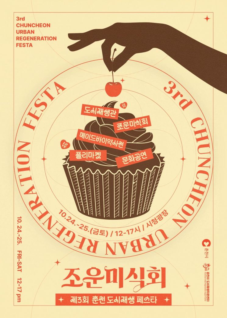 춘천시, 맛과 원도심이 만난다…'제3회 춘천도시재생페스타' 개최