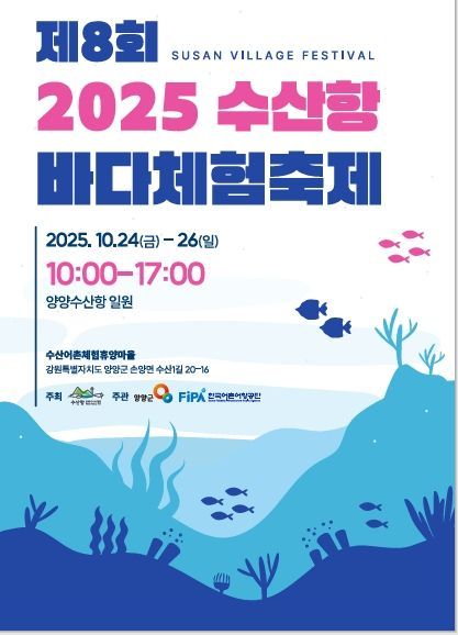 양양군, 가을 바다의 정취와 체험 '양양 수산항 축제' 24~26일 열려