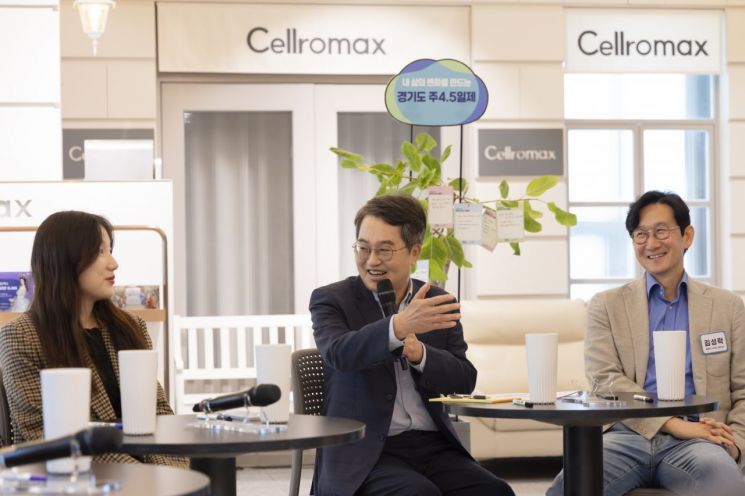 김동연 지사 "주 4.5일제, 생산성·워라밸 두 마리 토끼 잡을 수 있다"