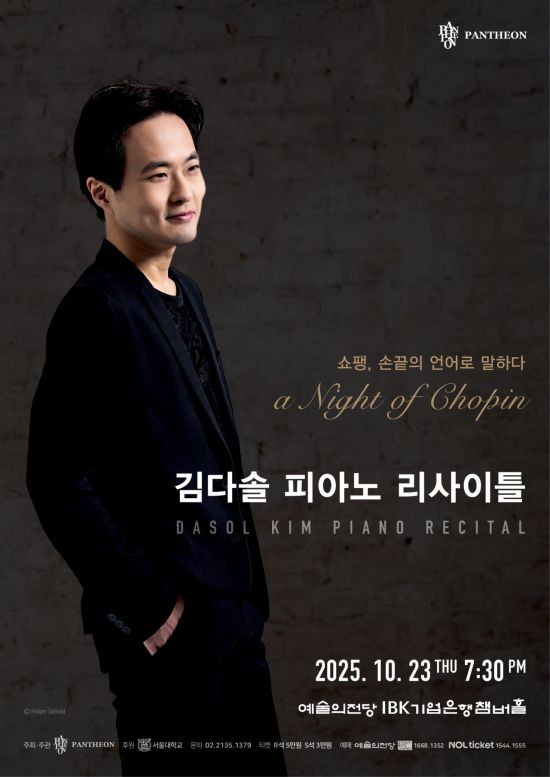 피아니스트 김다솔, 쇼팽 음악으로만 채운 독주회
