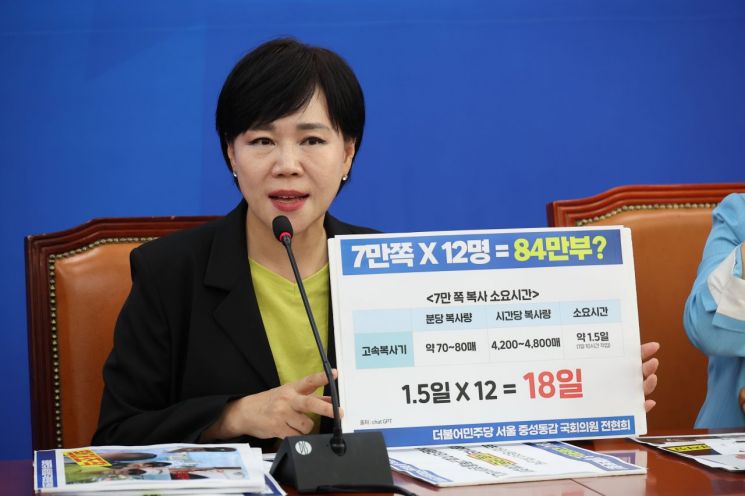 22일 서울 여의도 국회에서 더불어민주당, 조국혁신당, 무소속 법제사법위원회 위원이 참석한 가운데 열린 2025 법제사법위원회 국정감사 기자간담회에서 전현희 민주당 의원이 발언하고 있다. 연합뉴스