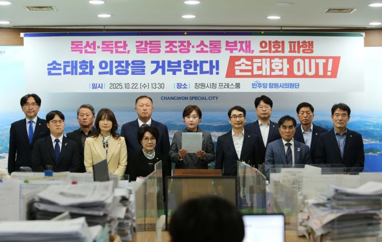 경남 창원특례시의회 더불어민주당 시의원단이 손태화 창원시의회 의장을 규탄하는 기자회견을 하고 있다. 이세령 기자