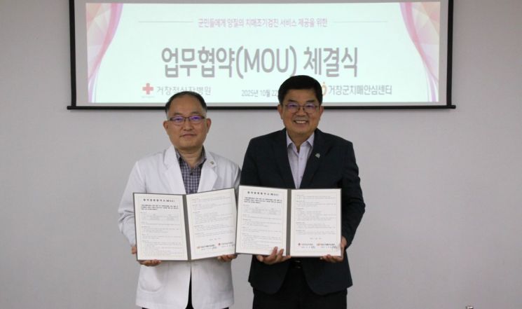 거창군·거창적십자병원, 치매 조기 검진 서비스 업무협약 체결