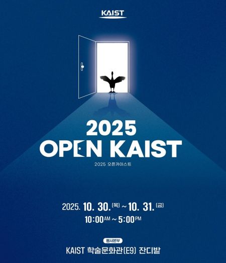 "연구현장 직접 체험" KAIST, 이달 본원서 'OPEN KAIST 2025'개최