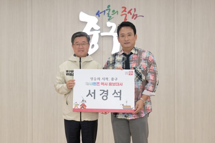 김길성 서울 중구청장(왼쪽)과 방송인 서경석씨. 중구 제공.