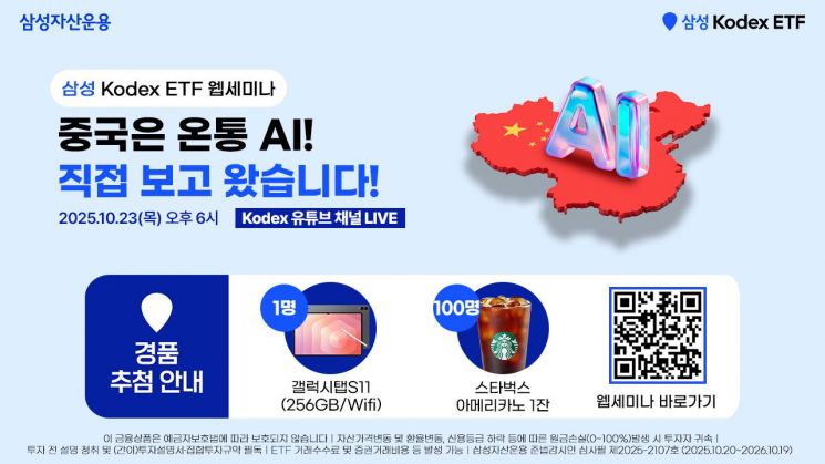 삼성자산운용, Kodex 차이나 ETF 투자 가이드북 출시