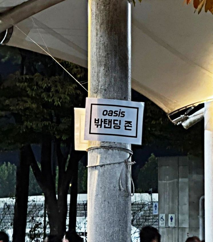 오아시스 밖탠딩존 모습. 온라인 커뮤니티 화면캡처