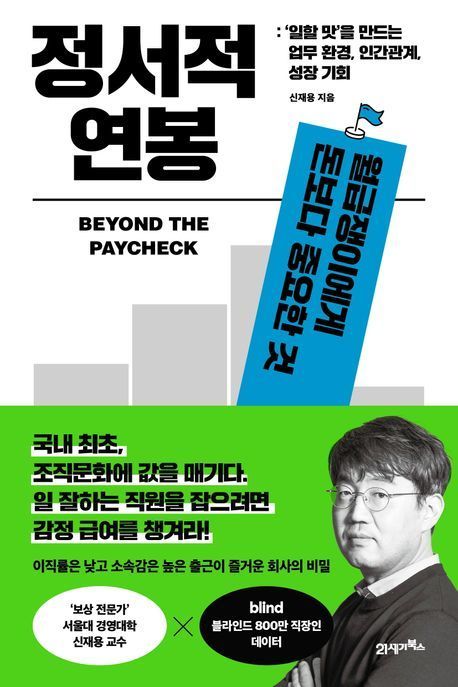 [이 주의 책]'정서적 연봉' 外