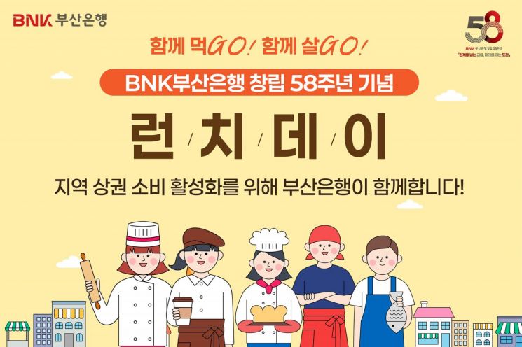 그 맛있는 점심, 구내식당서 왜 안먹어?… BNK부산은행 '착한 점심데이' 진행