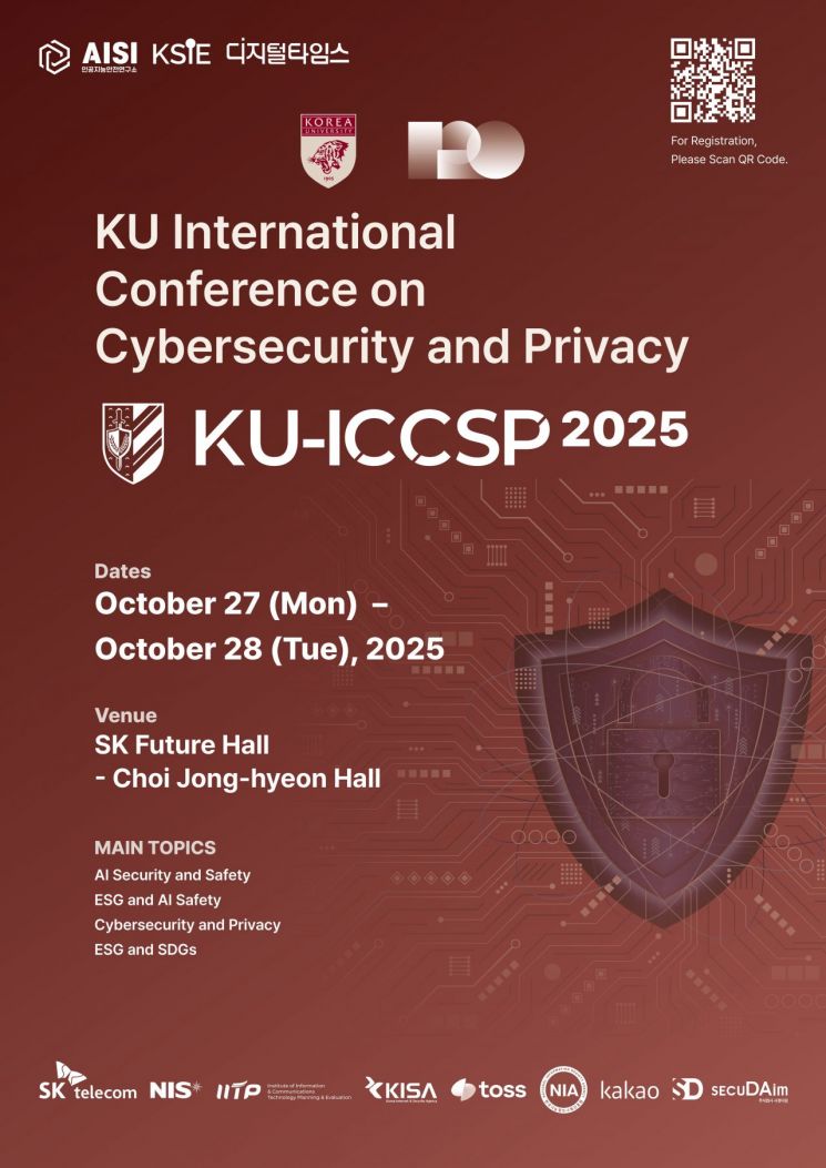 고려대 정보보호대학원, 사이버 보안 국제 학술대회 개최