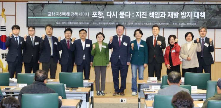 ‘포항, 다시 묻다: 지진 책임과 재발 방지 대책’ 정책 포럼.(왼쪽부터 공대호 법무법인 경국 변호사, 김부조 법무법인 해율 변호사, 김광희 부산대학교 지질환경과학과 교수, 공봉학 포항지진 공동소송단 대표, 강창호 포항11.15촉발지진범시민대책위원회 위원장, 김정재 국회의원, 임규진 아주경제 사장, 임미애 국회의원, 이강덕 포항시장, 신은주 한동대학교 교수, 김은주 포항시의회 의원, 하동호 한국지진공학회 회장) 포항시 제공