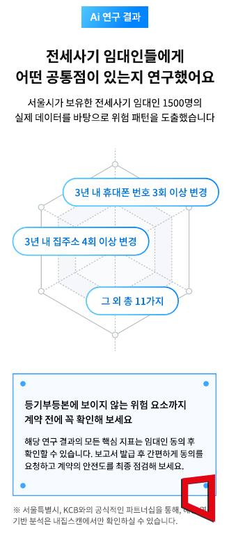전세 계약 위험요소 알려준다…서울시, '전세사기 위험분석 보고서' 서비스 개시