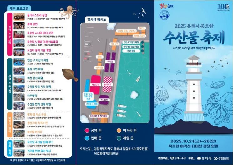 동해시, "신선함 가득"…묵호항 수산물 축제 24일 개최