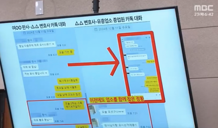 지난 21일 밤 국회 법사위 국정감사장에서 더불어민주당 소속 법사위원인 서영교 의원이 여경은 부장판사를 상대로 지난해 12월 초 변호사와 주고받은 문자 속 '애기'는 누구냐며 공개한 메시지. MBC 보도화면 캡처