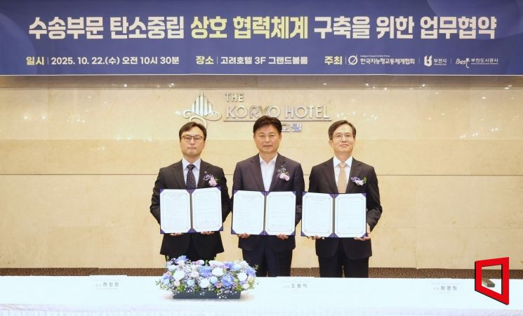 부천시, ITS협회·도시공사와 '수송부문 탄소중립' 업무협약