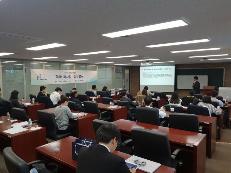 "Legal Risk Management Essential for U.S. Expansion"... World Class Enterprise Association Holds 'U.S. Corporate Law Practical Training'