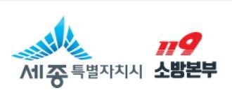 세종소방본부, 노인·장애인 복지시설 화재안전진단 추진