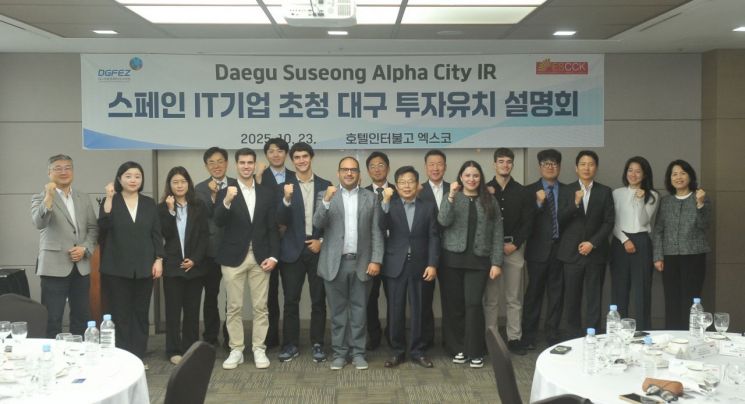 스페인 IT기업 직원과 대구경북경자청 직원들이 한자리메 모여 기념촬영을 하고 있다.