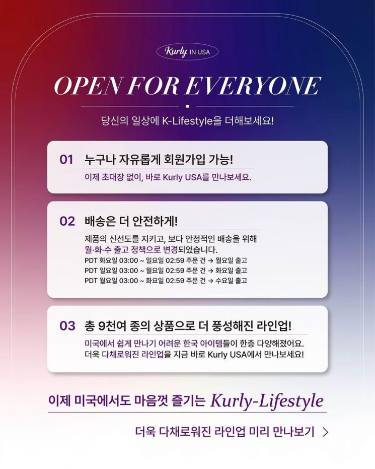 컬리가 미국 전용 역직구 플랫폼 '컬리USA' 운영을 시작했다. 컬리USA SNS 캡처